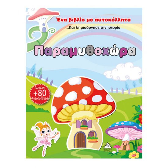 FairyLand (Sticker book)