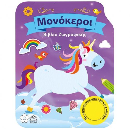 Unicorn (Coloring Book & Stickers)