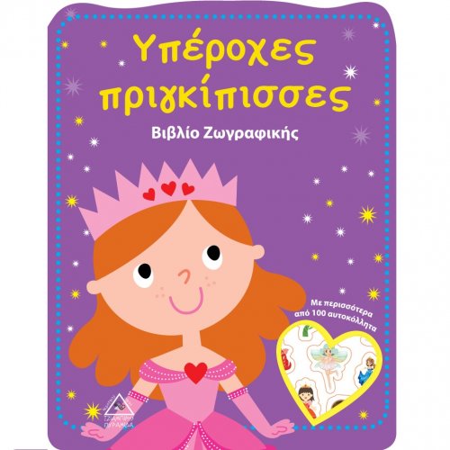 Princesses (Coloring Book & Stickers) Princesses (Coloring Book & Stickers)