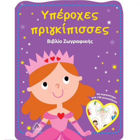 Princesses (Coloring Book & Stickers)