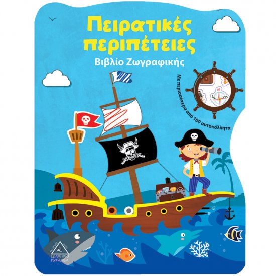 Pirates (Coloring Book & Stickers)