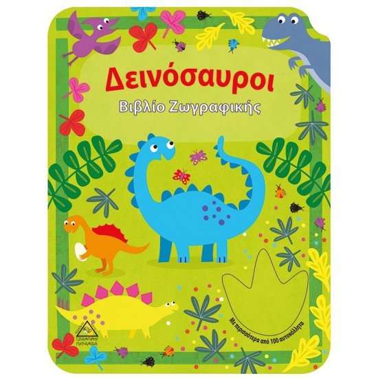 Dinosaurs (Coloring Book & Stickers)